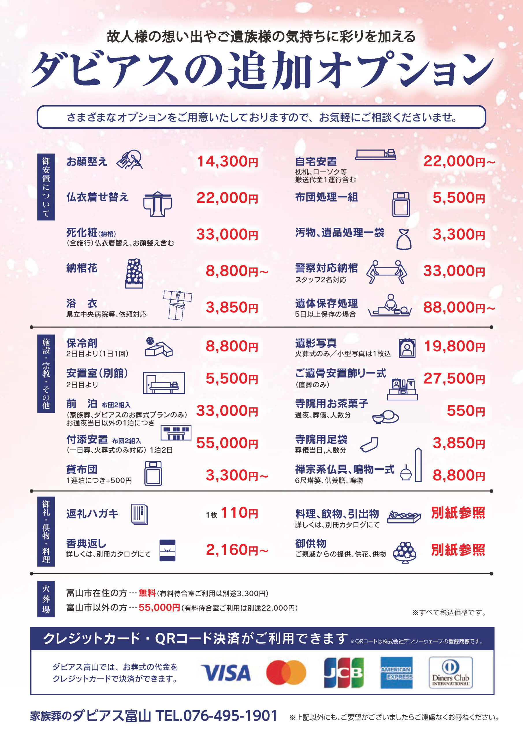 追加オプション